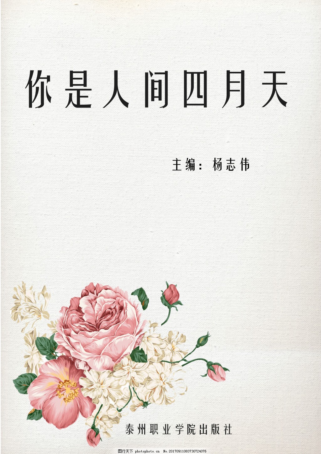 差差差30分钟